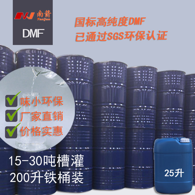 二甲基甲酰胺多少钱一吨