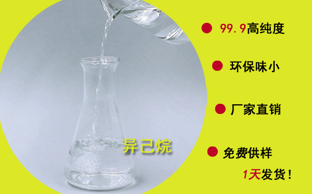 批发异己烷产品，怎么在网上找好的异己烷厂家？--南箭化工