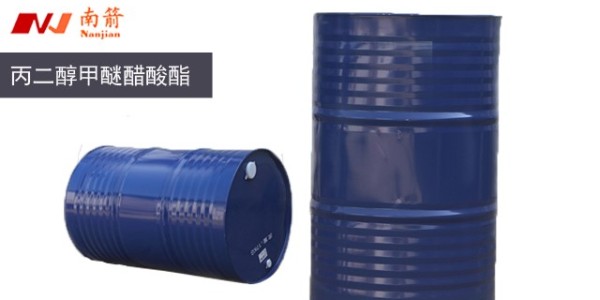 揭秘:在批发丙二醇甲醚醋酸酯PMA时，遇到的一些价格问题？--南箭化工