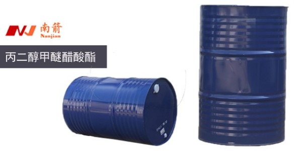 <i style='color:red'>东莞丙二醇甲醚醋酸酯pma</i>大家都在找这家，您还不知道？--南箭化工