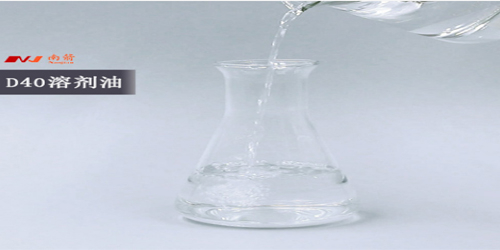 <i style='color:red'>东莞d40溶剂油</i>多少钱一公斤？同行说这家好用又实惠—南箭化工