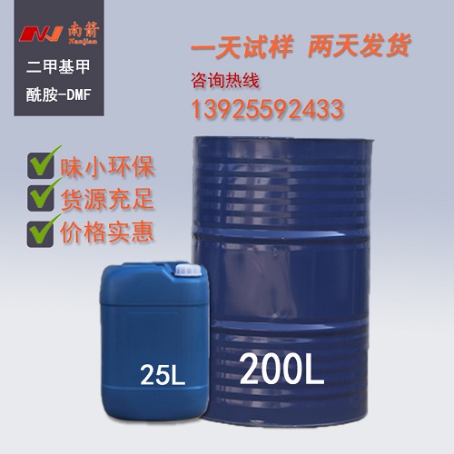 简述：二甲基甲酰胺DMF是什么溶剂，有什么用途