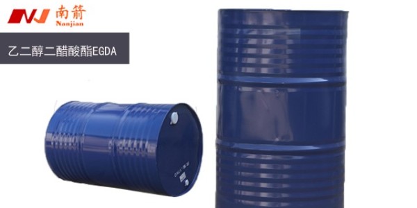 优质的乙二醇二醋酸酯EGDA去哪里找?南箭化工告诉你！
