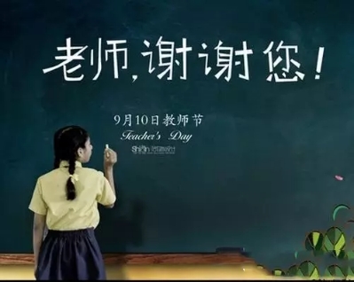 老师，谢谢你