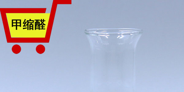 <i style='color:red'>中山甲缩醛</i>