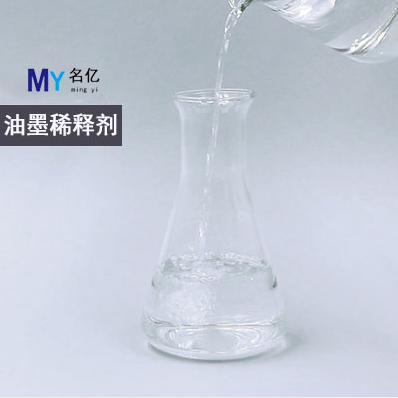 油墨稀释剂玻璃（写文章）