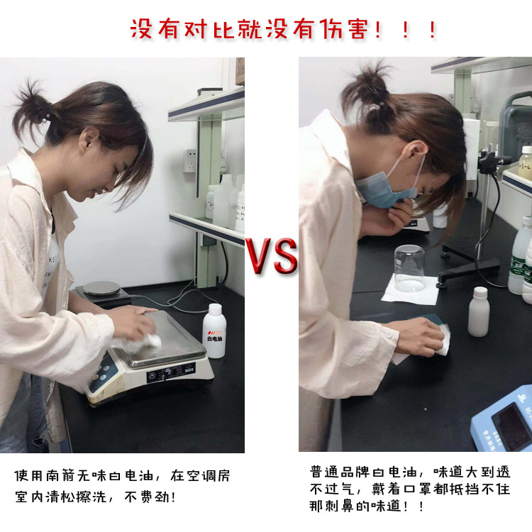 没有对比就没有伤害---东莞南箭白电油厂家！