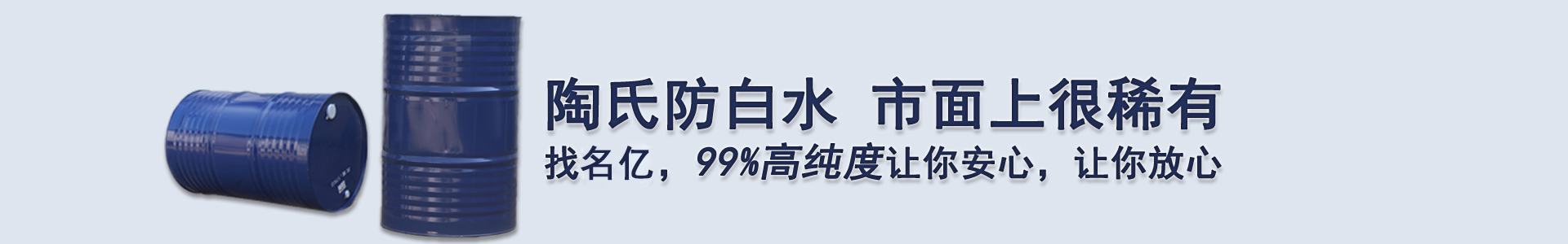 陶氏防白水 市面上很稀有，找南箭，99%高纯度让你安心，让你放心