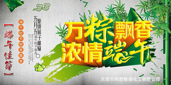 粽情端午，关于端午的故事，你知道多少？——<i style='color:red'>甲醇厂家</i>