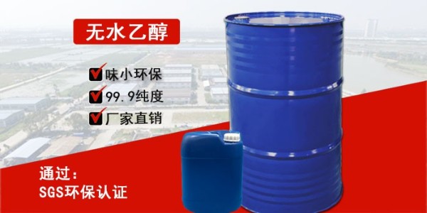 <i style='color:red'>珠海无水乙醇</i>