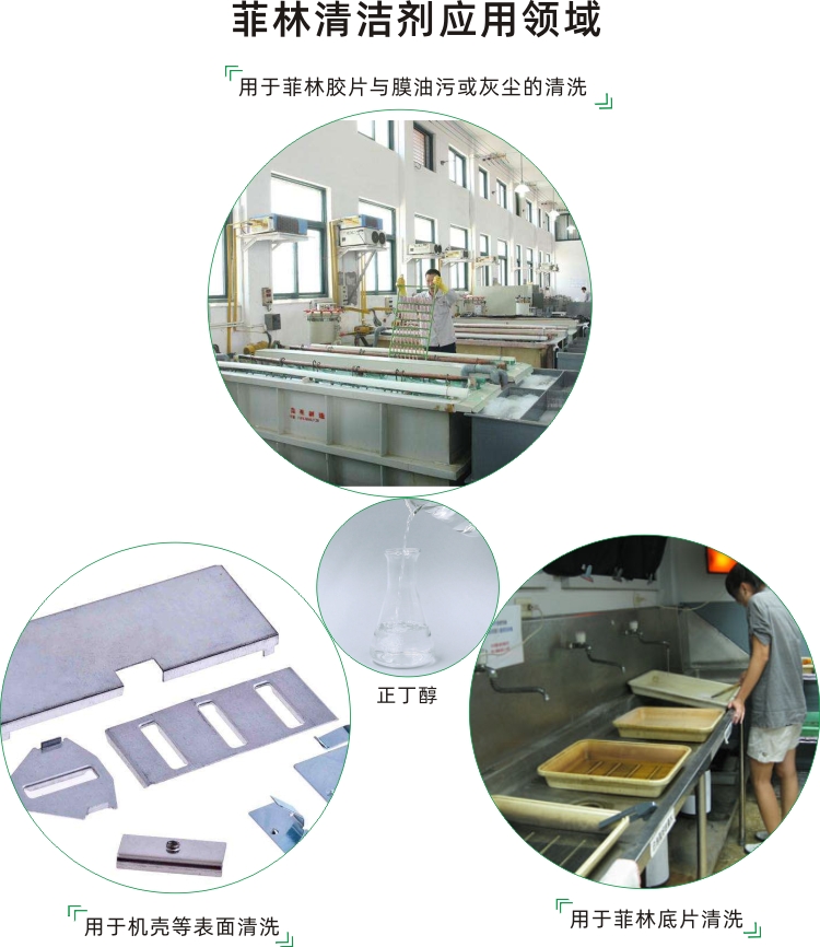 菲林清洁剂作用