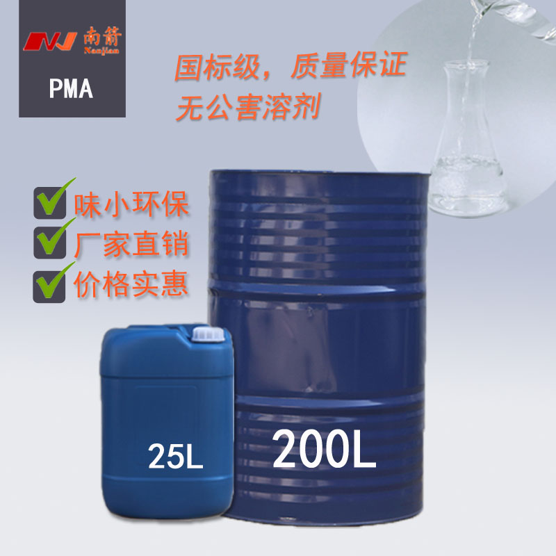  好的丙二醇甲醚醋酸酯厂家您选对了？看南箭化工如何为您支招！