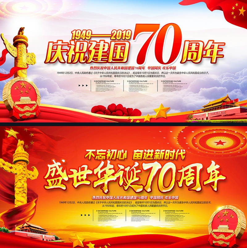 【放假通知】喜迎国庆，普天同庆70周年--东莞南箭化工有限公司
