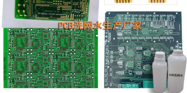 珠海PCB洗网水