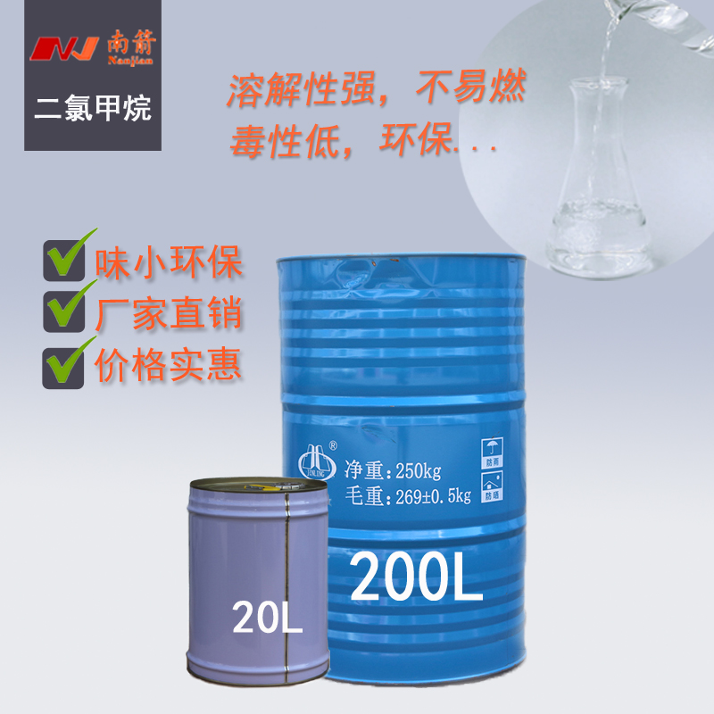 二氯甲烷价格？咨询南箭化工为您解答！